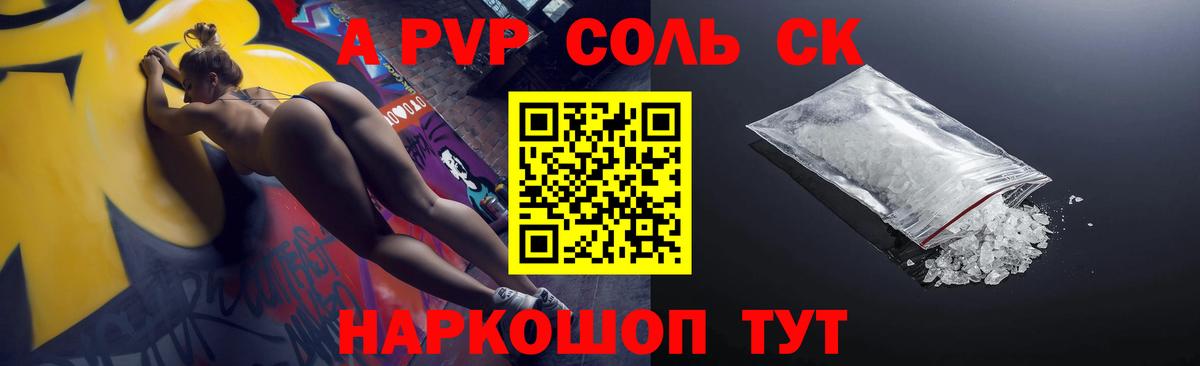Alpha-PVP Crystall Славянск-на-Кубани