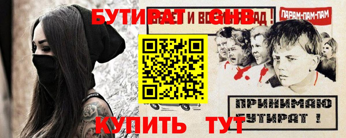 Бутират Butirat  Вход с VPN  БУТИРАТ  Славянск-на-Кубани 