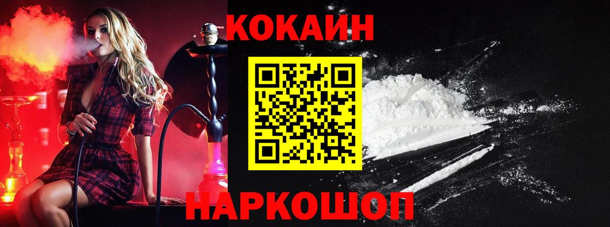 Славянск-на-Кубани  Кокаин Эквадор  Вход с VPN  COCAIN  Кокаин 97% 