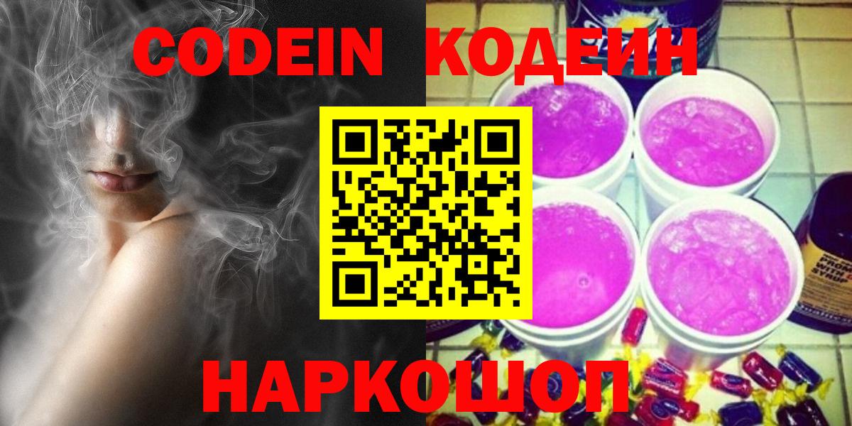 Кодеиновый сироп Lean напиток Lean (лин)  Кодеиновый сироп Lean напиток Lean (лин)  Вход с VPN  Славянск-на-Кубани 