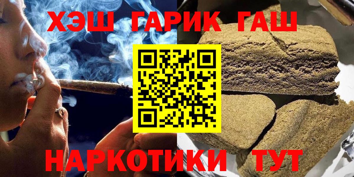 Гашиш hashish  Гашиш гарик  Гашиш  Славянск-на-Кубани  Вход с VPN 