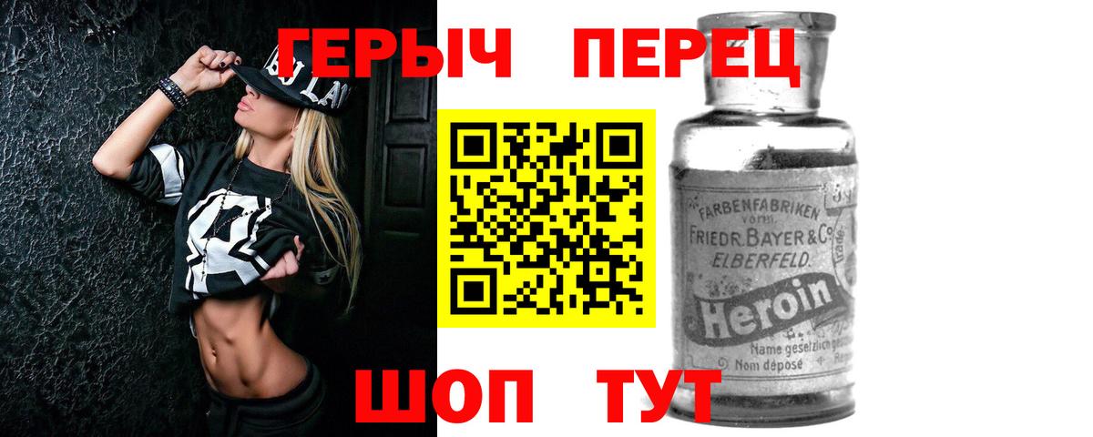 Героин VHQ Славянск-на-Кубани