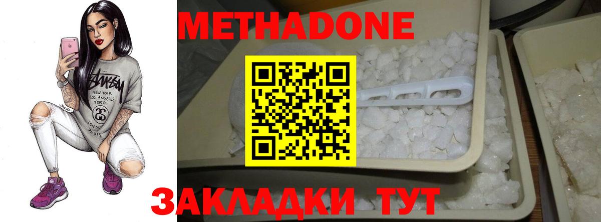 Метадон кристалл Славянск-на-Кубани