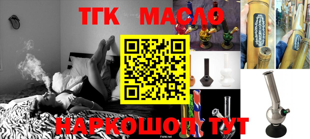 ТГК вейп с тгк  Вход с VPN  Славянск-на-Кубани 